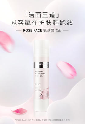 保加利亚 ROSE FACE氨基酸洗面奶100ml/瓶