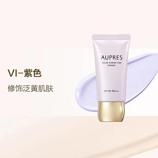 1F |【欧珀莱】欧珀莱调色隔离妆前液30G紫隔绿隔肌密光采隔离霜 商品图0