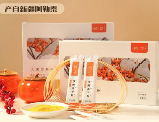 桃芷沙棘系列新品，沙棘原浆冻干后破壁打粉制成的无籽冻干粉，口感细腻基地直邮 商品图0