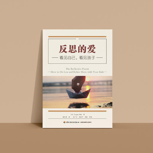 《反思的爱 : 看见自己，看见孩子》 商品图7