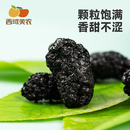 【FX】黑桑葚干128g*4袋 独立小包装 自然晾晒 无熏染 入口甜蜜 ！ 商品图3