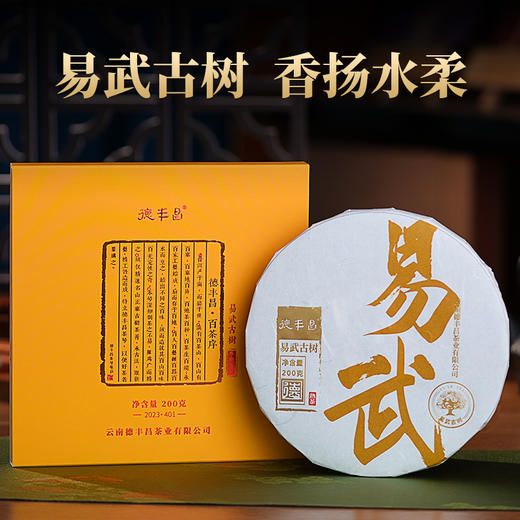 德丰昌普洱熟茶手撕饼【易武熟普】200克/饼 商品图1