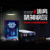 【一刻馆】《逃离JS病院+无处藏身》家庭聚会解密组合益智桌游 商品缩略图1