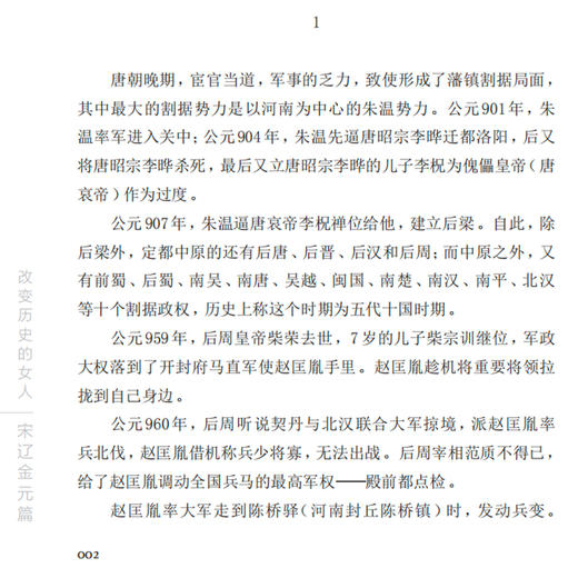 《改变历史的女人》（全3册） 商品图3