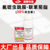 正品30%联苯菊酯·氟啶虫酰胺抗性棉蚜虫茶小绿叶蝉专用农药杀虫剂 商品缩略图3