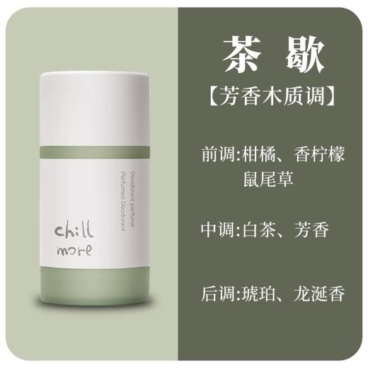 chillmore且悠净味清爽香体膏腋下抑味温和留香亲肤男女50g 商品图4
