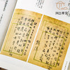 【绝版好书】《史语所旧档文书选辑》大16开精装293页，2018年台中研院史语所初版 商品缩略图8