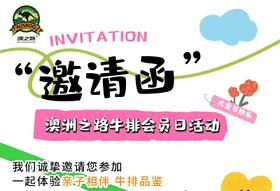  这个六一 给予孩子特别的礼物，和我们一起接受牛排盛宴的邀请，留下美好的回忆。 