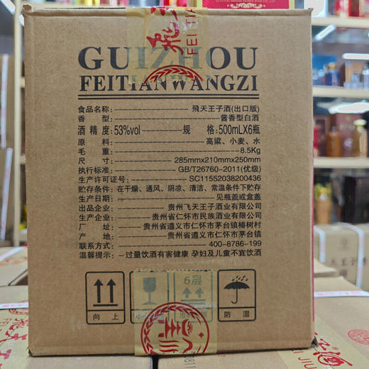 茅台飞天王子出口版国际版 53度酱香型白酒 整箱500ml*6瓶包邮 商品图4