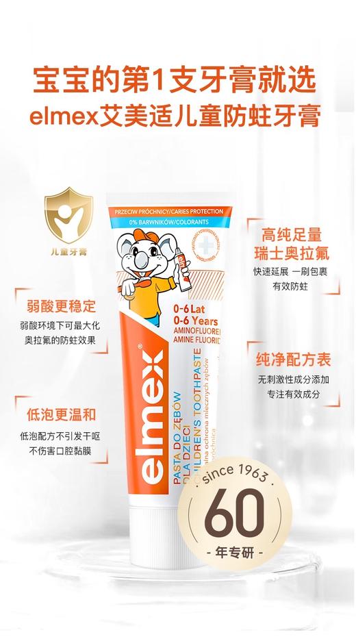 奥拉氟艾美适儿童牙膏0-12岁 防蛀温和含氟宝宝牙膏  宝妈信赖科学分龄护齿牙膏 、低泡配方深入牙缝温和洁净不刺激宝贝口腔 商品图8