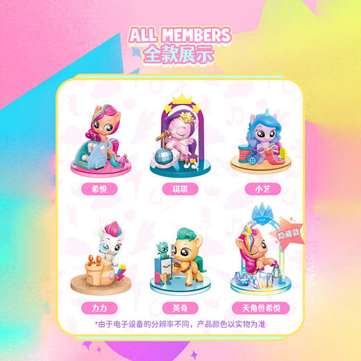 龙创易My Little Pony 小马宝莉可爱标志单个盲盒LCYCMLP509 商品图2