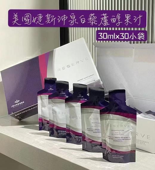 美国Reserve沛泉菁华白藜蘆醇1盒30包 商品图0