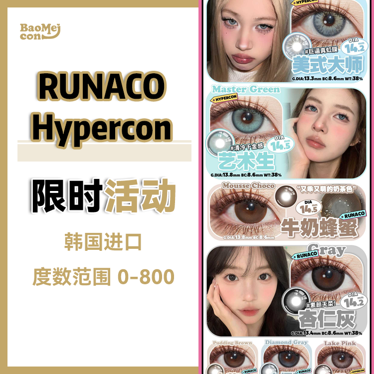 Hypercon·年抛合集  68两副 99三副 128五副  清库存！售完下架！集合了两个品牌的爆款 任你挑选！！韩产0-800度 <一副两片>