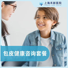 包皮健康筛查套餐