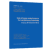 Code of Energy-saving Design for Port and Waterway Engineering 水运工程节能设计规范（JTS/T 150—2022）英文版 商品缩略图2