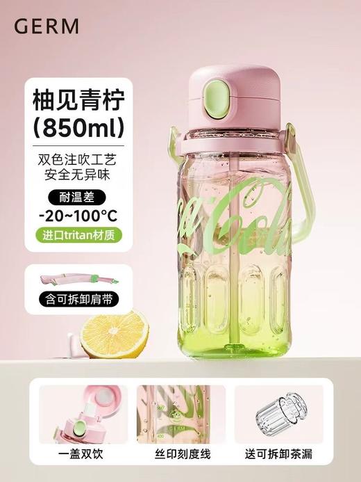 germ可口可乐夏季水杯大容量运动水壶 耐高温便携 吸管杯 渐变色双饮水杯850ml含背带 商品图3