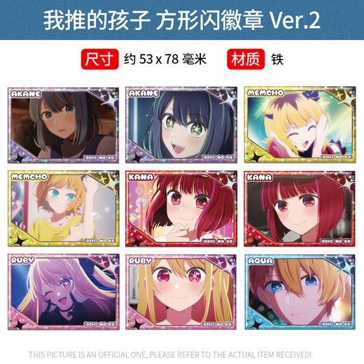 日本正版 我推的孩子 方形闪徽章吧唧Ver.2 周边谷子 商品图1