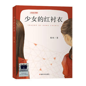 少女的红衬衣