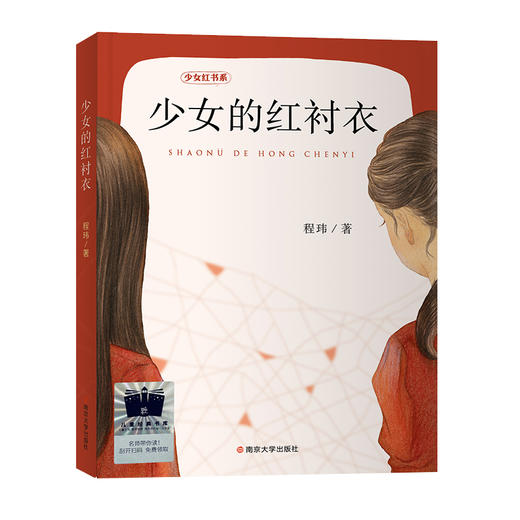 少女的红衬衣 商品图0