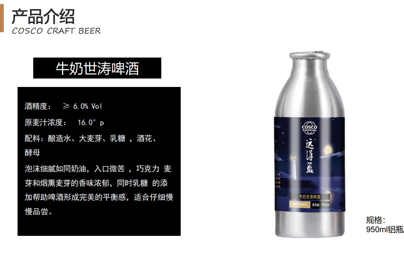 精酿啤酒- - 牛奶世涛950ml*4罐