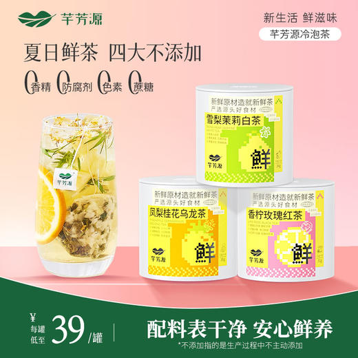 【芊芳源冻干果茶】新品上新，多种口味多种选择，补充VC变美美 商品图0