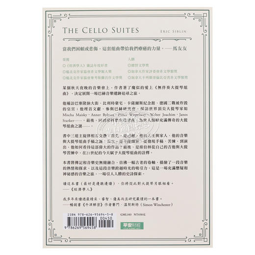 【中商原版】巴赫无伴奏大提琴组曲 港台艺术原版 艾瑞克‧席伯林 早安财经出版 商品图1