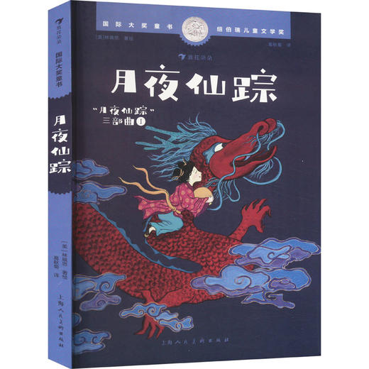 月夜仙踪 商品图0