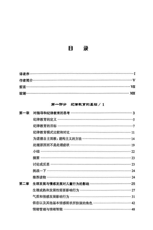 《0—8岁儿童纪律教育：给教师和家长的心理学建议》（第七版） 商品图3