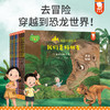 和爸爸一起科学启蒙绘本·恐龙特辑第三辑（全8册+1张恐龙年表，歪歪兔）3-8岁 商品缩略图0