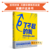 《了不起的我：自我发展的心理学》 心理学家陈海贤作品 商品缩略图0