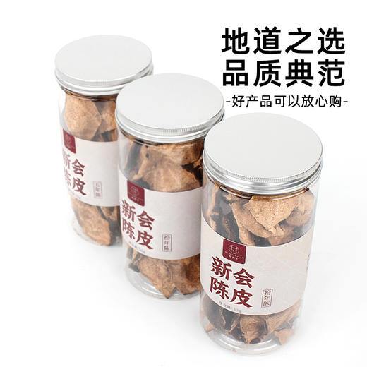 柑天下 十年新会老陈皮地道大红皮炖汤做菜泡茶送礼实惠罐装 商品图3