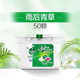 滴露洗衣凝珠青草香型50颗