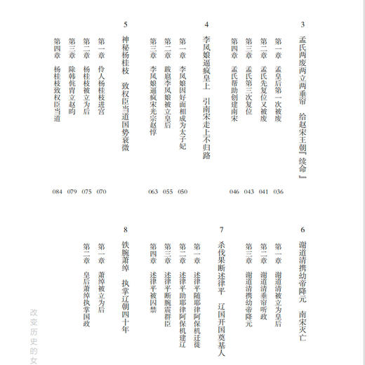 《改变历史的女人》（全3册） 商品图1