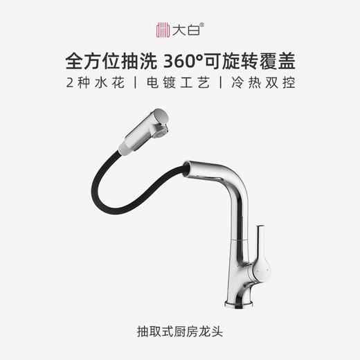 【精选】大白360度旋转抽拉式厨房水龙头 商品图0