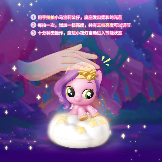龙创易My Little Pony 小马宝莉魔法小夜灯盲盒LCYCMLP402 商品图5