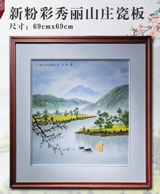 新粉彩秀丽山庄瓷板 商品图0