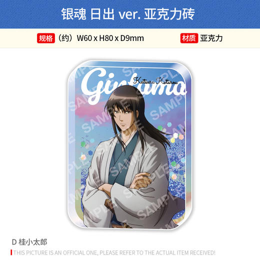 日本正版 银魂 日出 朝霞ver闪粉流麻亚克力砖 谷子周边 商品图1