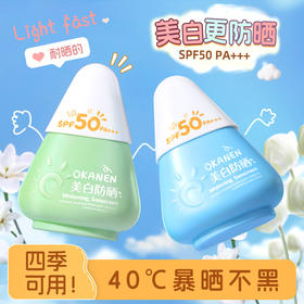【OK∧N:EN隔离防晒霜乳】三重光盾，美白更防晒；40℃暴晒不黑，追求白皙人生。户外运动、美白达人必备的隔离防晒霜乳，SPF50+高倍防晒，清爽不油腻防水防汗，舒适呵护肌肤！