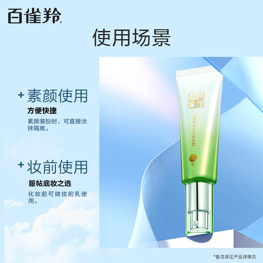 百雀羚水嫩精纯明星修颜霜(BB霜)40g 包装新升级 商品图2