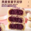 【传统糕点，燕麦紫薯饼】燕麦紫薯泥饼，层层叠加酥软内陷口感丰富，早餐糕点心粗粮饱腹紫薯饼糕点下午茶解馋QQ 商品缩略图4
