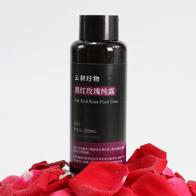 【墨红玫瑰纯露】250ml/瓶  赠送空喷瓶
