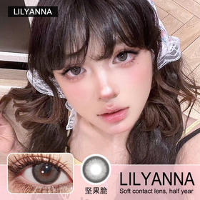 【Lilyanna坚果脆】水光柔雾纯灰