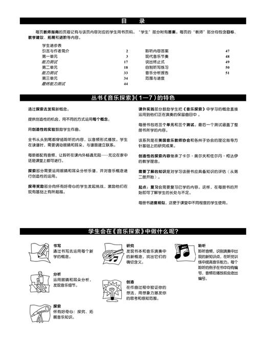 音乐探索 教师指南7 扫码赠送配套音频 原版引进图书 理论 聆听 分析 创作全涵盖 全国高等院校音乐教育专业系列教材 商品图2