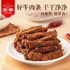太丰·原切牛肉条（五香味） 100g 10个月 商品缩略图1