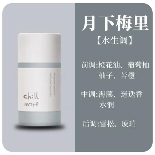 chillmore且悠净味清爽香体膏腋下抑味温和留香亲肤男女50g 商品图11