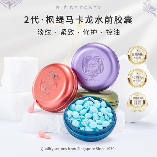 新增礼盒！护手霜！只供专柜的30粒装！便宜了百来块！品牌直发！新加坡BledeFonty枫缇马卡龙精华油红石榴熬夜提亮抗皱以油养肤 面油/眼油/颈部油/胸部/臀部/腿部统统都有❗️  超多款可选 商品图13