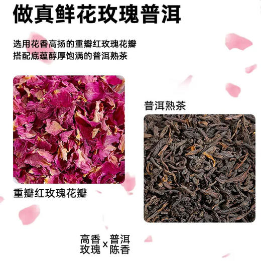 轩泰医玫瑰普洱茶 普洱熟茶|重瓣玫瑰花 醇厚茶味 商品图1