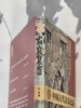 中国古代音乐史话(附扫码) 商品缩略图7