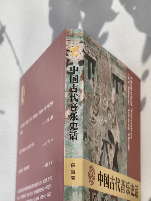 中国古代音乐史话(附扫码) 商品图7