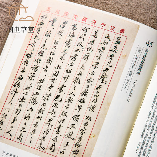 【绝版好书】《史语所旧档文书选辑》大16开精装293页，2018年台中研院史语所初版 商品图5